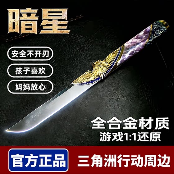 
[Dark Star First Release] Authentic Delta Operation Melee Weapon Model S8 New Knife Skin Toy Boyfriend Gift