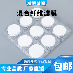 Water-based mixed fiber microporous filter membrane, purified water suspension filter membrane, experimental detection membrane 0.1um0.22un