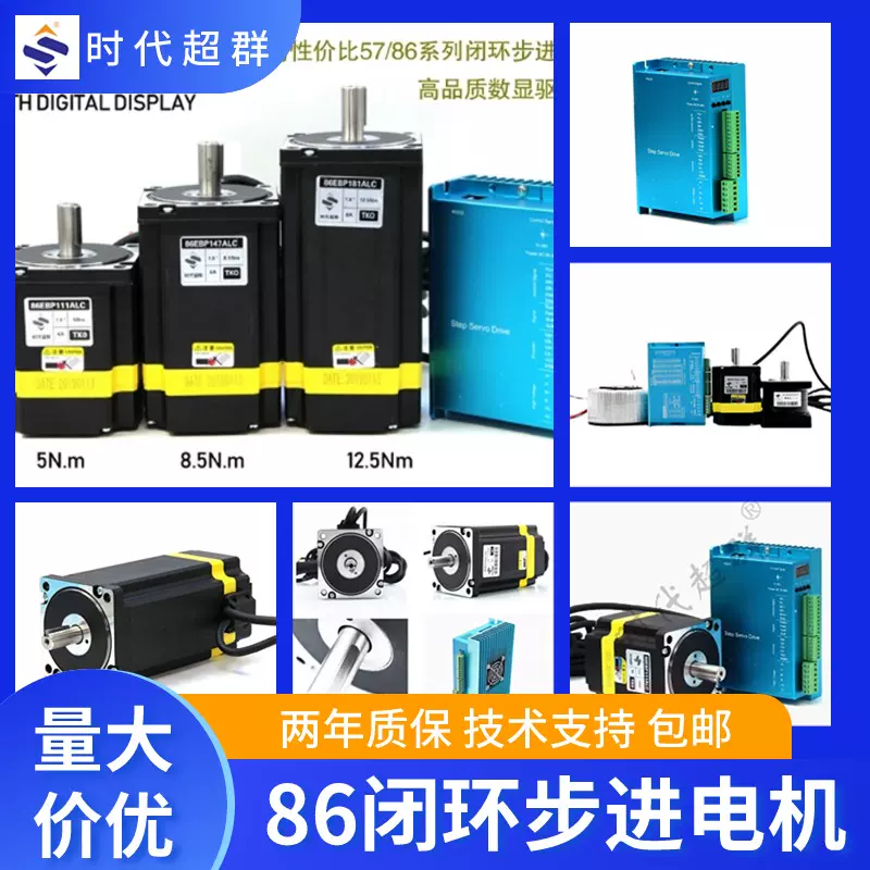 时代超群86闭环步进电机5NM8.5NM10NM12NM数显驱动器ZDM-2HA865-Taobao 