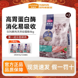 
McFoodie cat food 50% fresh meat full price natural gluten-free nutritional high protein cranberry adult cat and kitten staple food 4kg