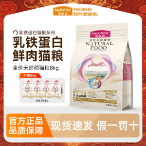 
McFoody lactoferrin cat food natural full-price high protein kitten adult cat general staple food cat meal 8kg