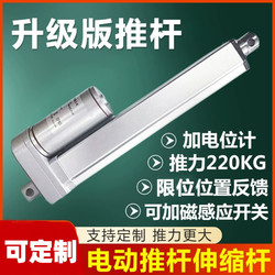 Reciprocating Electric Push Rod Motor Telescopic Rod High Thrust Dc Industrial Grade 12V24V Electric Cylinder Lift Rod 220V