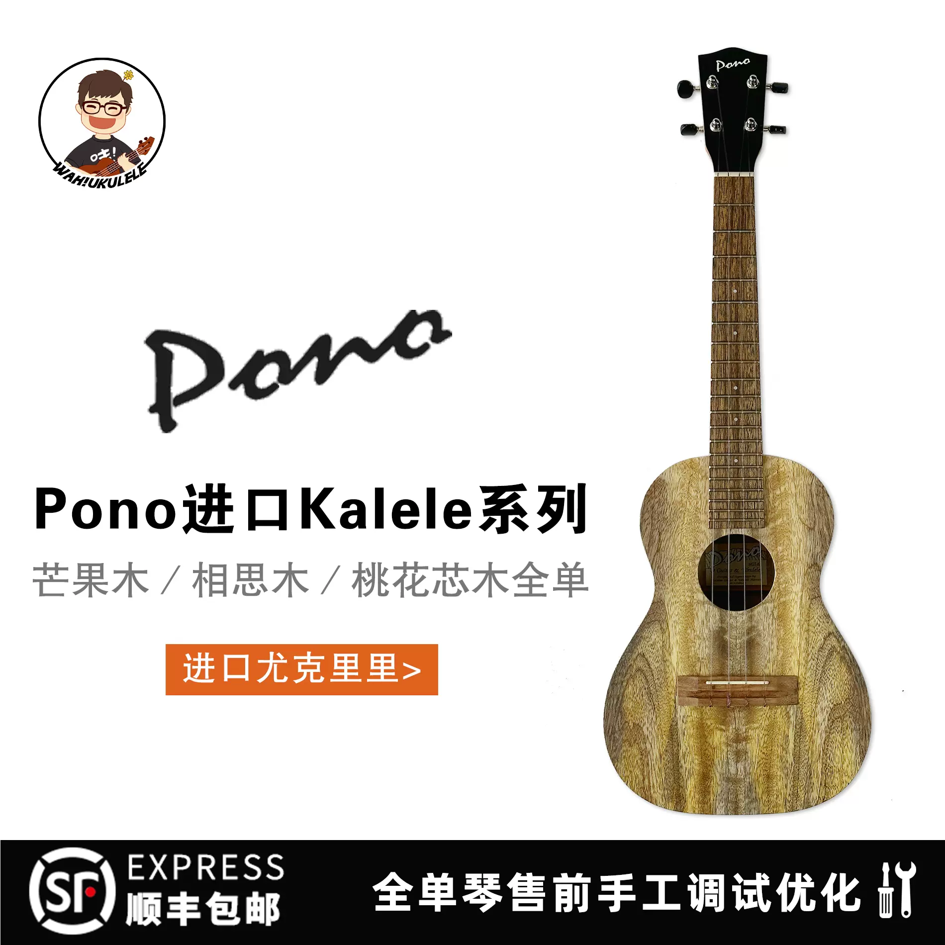 胖子哇Ukulele ACE A65 全單板尤克裏裏泰國相思木26寸烏克麗麗