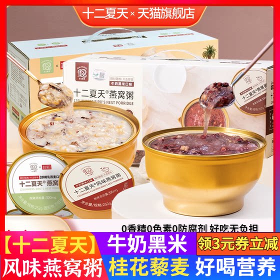 
Twelve summers bird's nest porridge, eight-treasure porridge, whole box instant porridge, milk, black rice, no-cook instant porridge