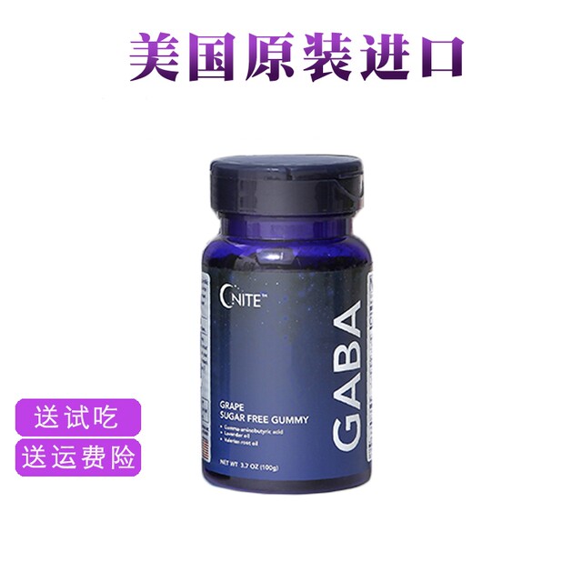 Imported from the United States G'nite Good Night Grape Flavored Gaba Sleep Gummies Sugar-Free Gel Second Generation