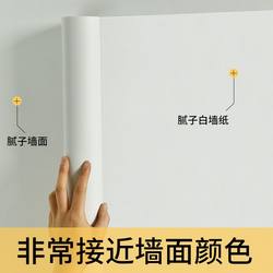 Putty White Wallpaper Self-Adhesive Waterproof and Moisture-Proof Wipeable Bedroom Cozy Self-Stick Wallpaper Furniture Renovation Dormitory Sticker