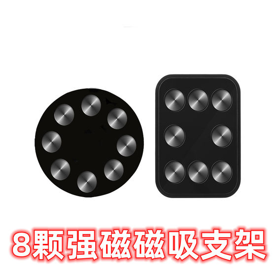 
Car mobile phone holder magnetic suction head magnetic suction holder truck air outlet instrument panel holder patch base tape double-sided tape