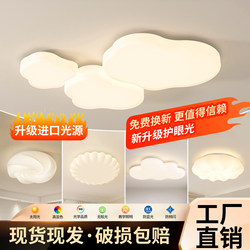 Cream Cloud Ceiling Light Full Spectrum Intelligent Eye Protection Living Room Light Modern Simple Lighting Whole House Package Set