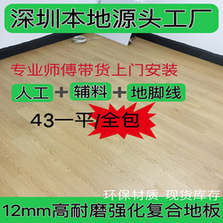 E1 Grade Laminate Flooring 12mm for Home Use, Environmentally Friendly, High Density, Wear-Resistant, Waterproof, Shenzhen  Free Skirting Board Included