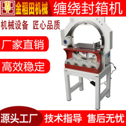 Golden Rice Field Automatic Tape Wrapping and Sealing Machine for Cartons, One-Week Sealing Machine for Express Boxes and Foam Boxes