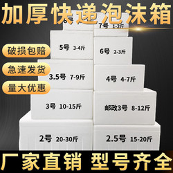 Postal Foam Box, Express Delivery Box, Fruit Preservation, Thermal Insulation, Refrigeration, Thickened Vegetable and Seafood Frozen Product Packaging Box