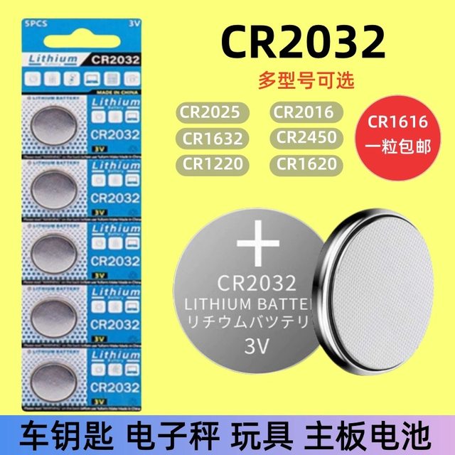 CR2032 button battery car key remote control computer motherboard computer blood glucose meter electronic scale 3v battery