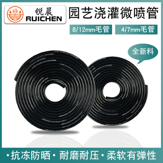 4/7 drip irrigation capillary accessories automatic flower watering system irrigation big tree micro-spray greenhouse gardening sprinkler irrigation 8/12pe pipe