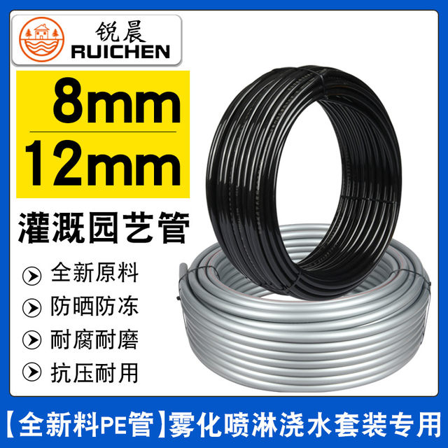 Horticultural high -pressure explosion -proof PE tube 9/12 atomized spray head automatic flower pouring water pipe irrigation