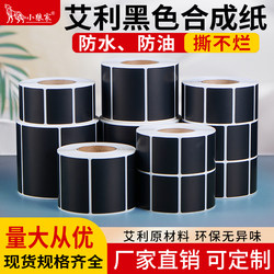 Xiaolangjia Black Pp Synthetic Paper Labels 100 80 70 65 60 50 40 30 Avery Adhesive Barcode Pvc Serial Number Equipment Electrical Appliance Nameplate Waterproof Tear-Resistant Printing Stickers