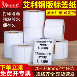 Xiaolangjia Aili Coated Paper Labels 100 90 80 75 70 65 60 55 50 40 30 20 Barcode Roll Printer Blank Outer Box Stickers Printing Coated Non-Drying Adhesive Paper