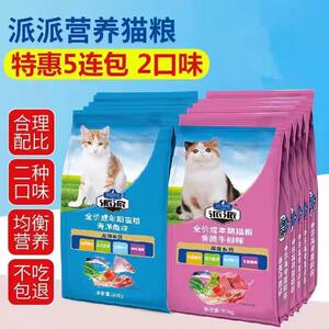 
Paipai cat food ocean fish flavor beef tenderloin flavor adult kitten authentic fattening hair gills full price natural stray cat staple food