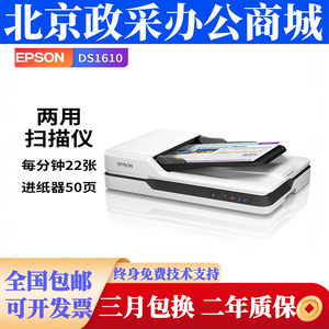 
Epson Epson DS-1610 1630 1660W high-speed double-sided color business office a4 scanner
