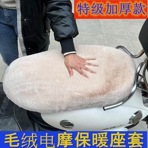 
Electric car seat cover winter plus velvet thickened plush cushion scooter electric Moyadi bird Emma universal