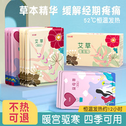 Self-Heating Warm Patches for Menstrual Pain Relief, Thermal Protection, and Body Warming for Women in Winter