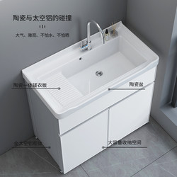 Balcony Laundry Tub Bathroom Cabinet Honeycomb Aluminum Plate Floor-Standing Bathroom Integrated Ceramic Deepened Wash Basin Washboard