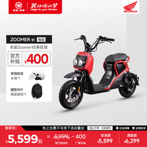 
[Exclusive for South China] Wuyang Honda 2026 new ZOOMER e: electric bicycles can be registered under the new national standard