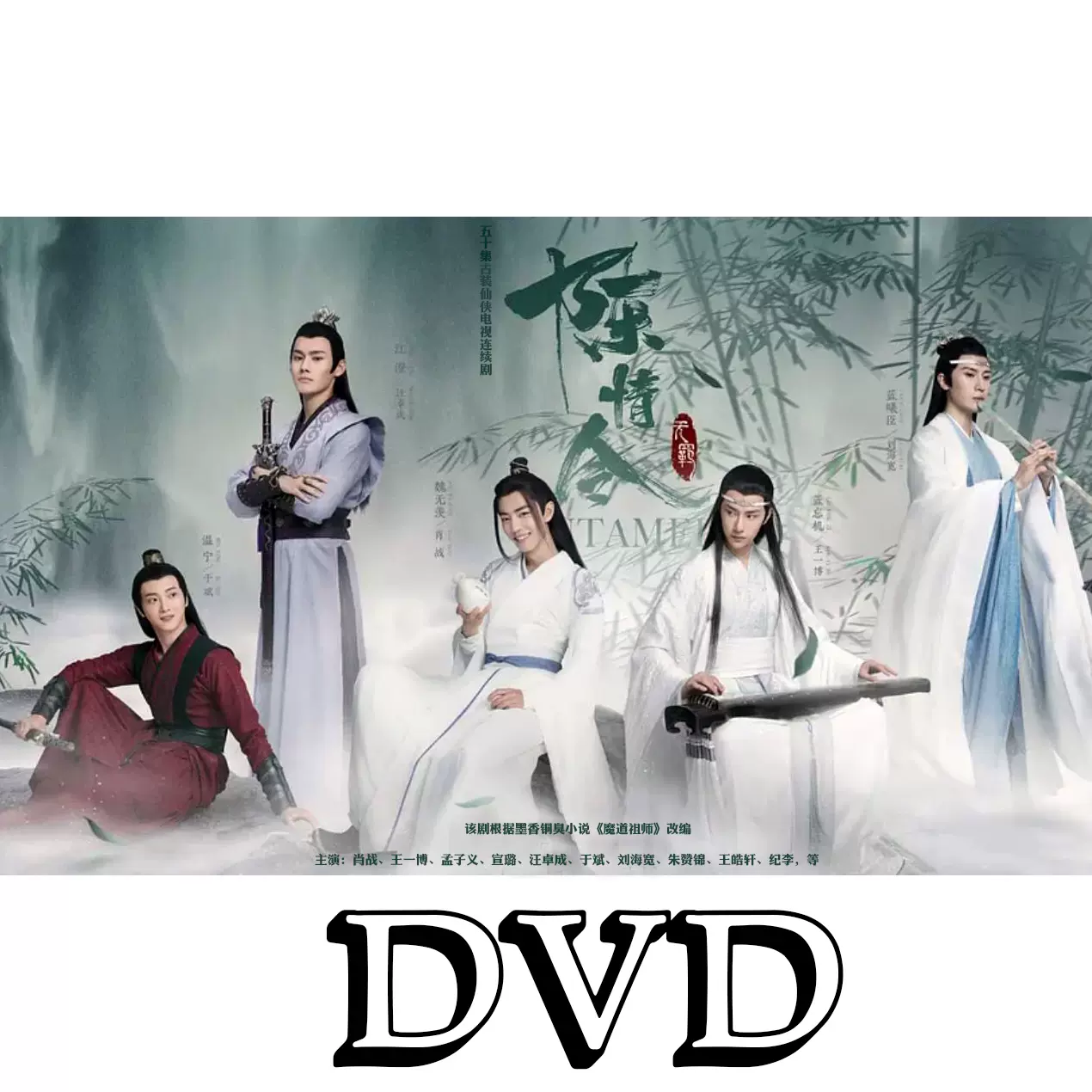 陳情令 CD DVD 肖战 王一博 陈情令》DVD收藏版：肖战王一博的日语迷妹专属福利！你心动了吗