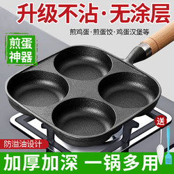[Non-Stick Pan] Cast Iron Four-Hole Frying Pan for Home Use, Breakfast Egg Frying Tool, No Coating, Egg Dumpling, Egg Burger Pan 4