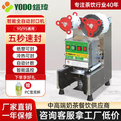 Kaiwei Fully Automatic Milk Tea Sealing Machine, Milk Tea Chain Store Sealing Machine, Paper Cup Plastic Cup Commercial Sealing Machine