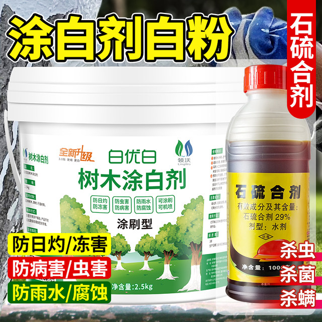 Dilution-free fruit tree whitening agent lime sulfur mixture gardening courtyard trees universal clear garden pesticide insect protection antifreeze