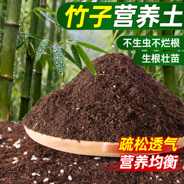 Bamboo special nutrient soil indoor balcony household green plant organic soil nursery official gardening planting soil flower soil