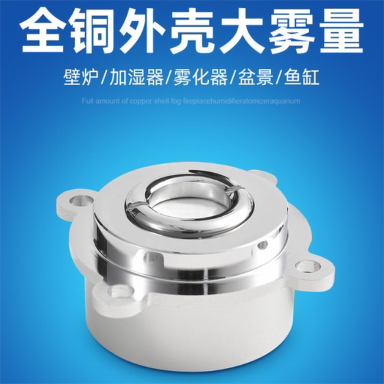 Single-head atomized head fish tank bonsai fog maker heavy fog rockery landscape spray fog maker ultrasonic humidifier
