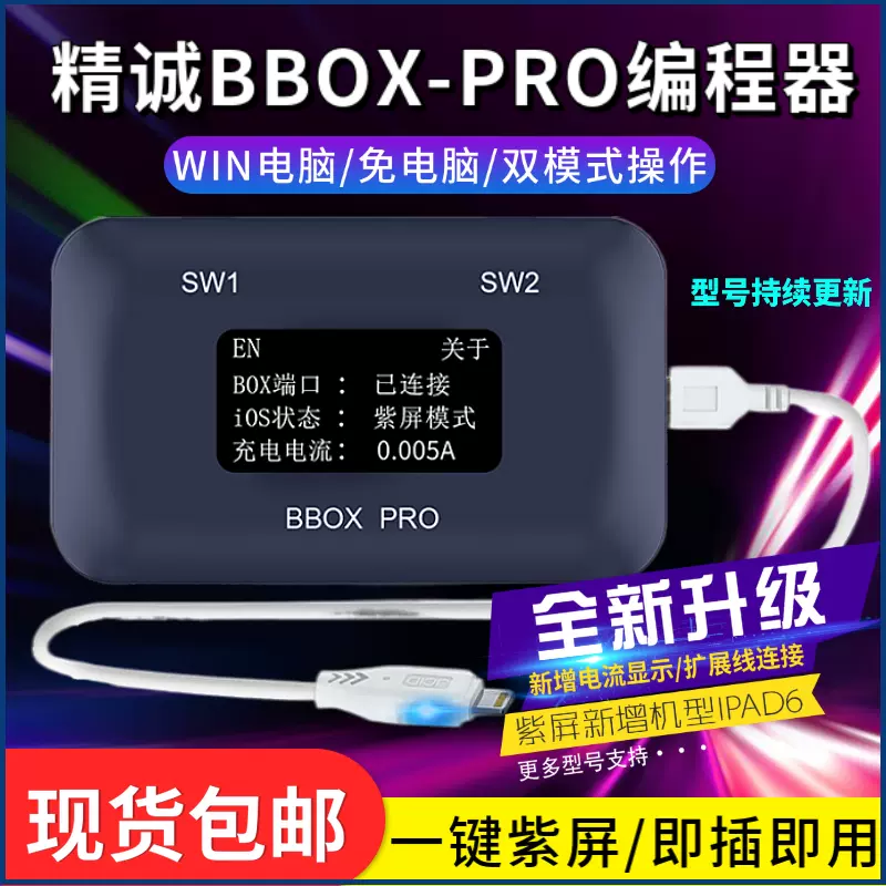 精诚B-BOX手机主板免拆硬盘编程器一键紫屏DFU模式C3小黑数据读写-Taobao
