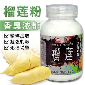 Concentrated durian high -concentration fishing small medicine powder powder smelly stinky white 鲢 big fat head fish bait additive
