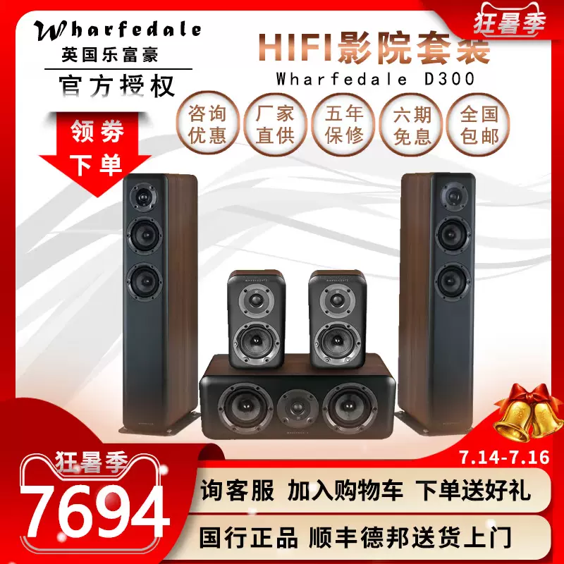 Wharfedale 樂富豪d300家庭影院音響套裝5 1聲道家庭影院客廳音箱