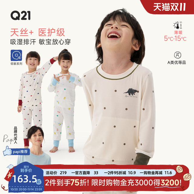 Q21 children's autumn clothes set for boys and girls breathable and sweating antibacterial Tensmodal printed underwear Class A home clothing