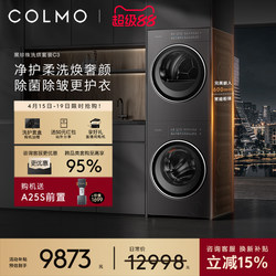 Colmo Black Pearl Washing and Drying Set C3 Household 10kg Pure Flat Fully Embedded Drum Washing Machine Heat Pump Dryer