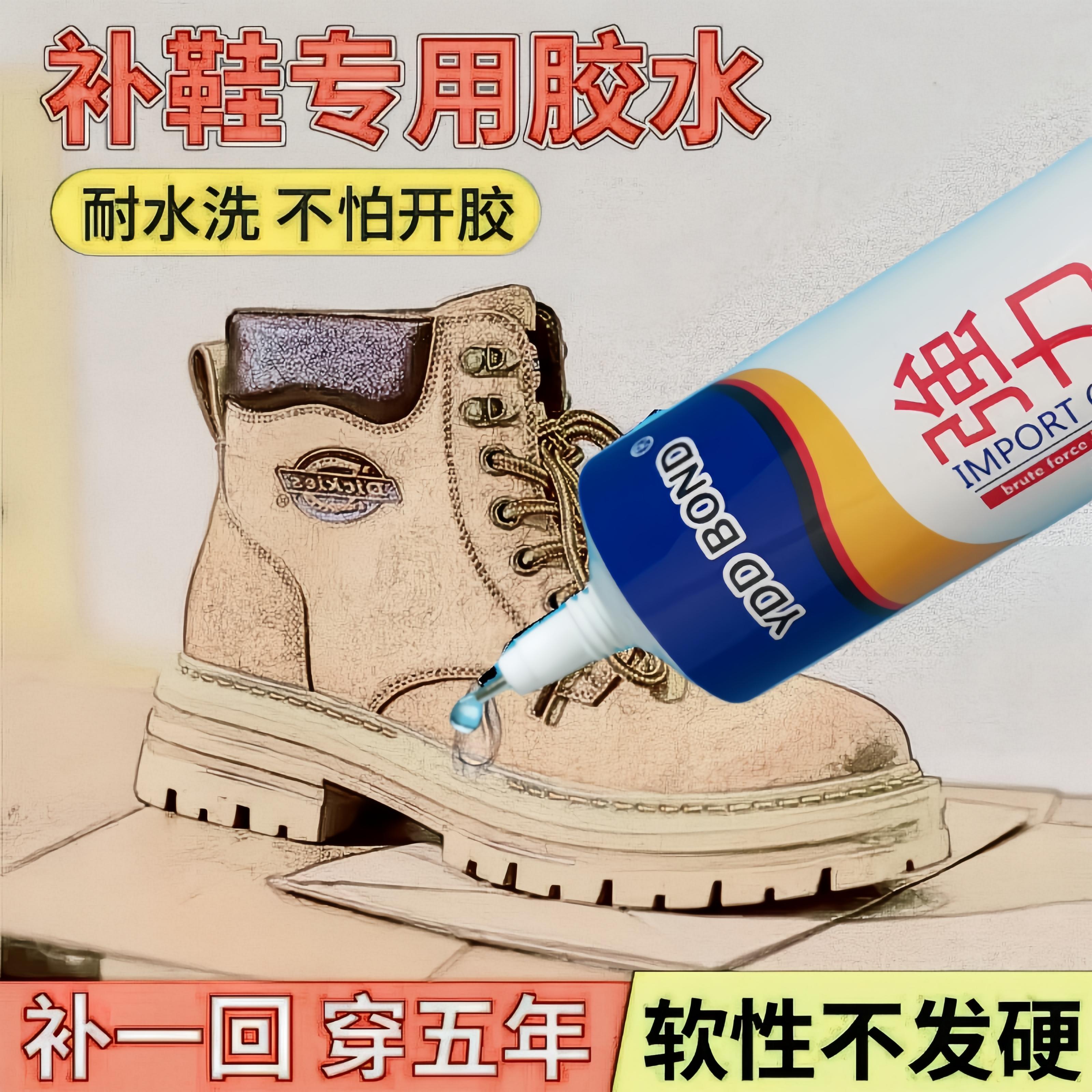 德国足球鞋胶水强力软胶运动鞋开胶修复神器防水树脂不发白不发硬