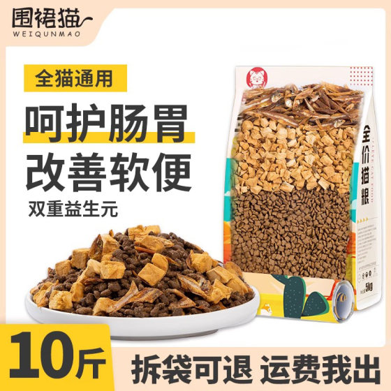 
Cat food for adult cats 10*0.5kg affordable kitten full price large bag universal nutrition freeze-dried staple food blue cat ragdoll cat
