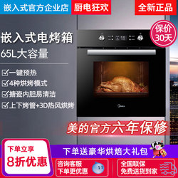 Midea Ea0565Gc-01Se Electric Oven Embedded Household Large-Capacity Multi-Functional Baking Oven 65 Liters