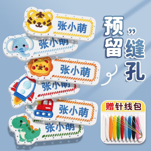 Name sticker kindergarten entrance supplies embroidery can be sewn with name sticker clothes and school uniforms are essential