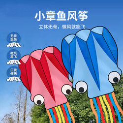 Little Octopus Pocket Kite Easy to Fly in Light Breeze 2026 New Outdoor Boneless Handheld Children's Lawn Flying Toy 6