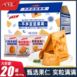 Almond Nut Crispy Biscuits, Cashew Nuts in Individual Small Packages, Super Delicious Office Breakfast Snacks to Satisfy Cravings