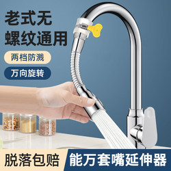 Kitchen Old-Style Faucet Extender Universal Connector Showerhead Sink Universal Nozzle Universal Splash-Proof Gadget