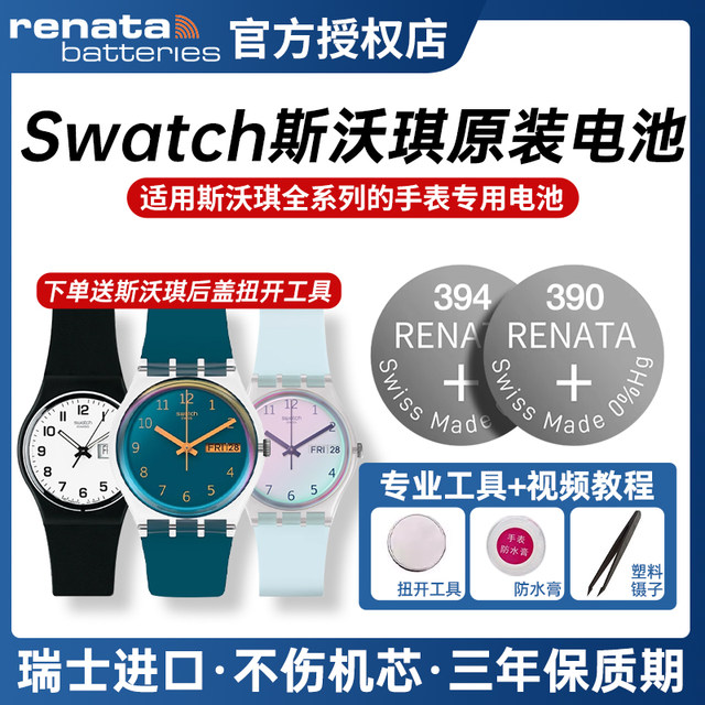RENATA Swiss original Swatch Swatch 390 394 watch battery 377 electronic irony joint model OMEGA children 317 ultra-thin 315 button 329 female 397 quartz switch