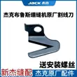 Jack Bruce 8569 W4 Máy May Liên Động Secant Lưỡi Dao 8669 K4 Ban Đầu Bện Sợi Dao Áo Liền Quần Máy Đa Năng 