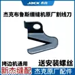 Jack Bruce 8569 W4 Máy May Liên Động Secant Lưỡi Dao 8669 K4 Ban Đầu Bện Sợi Dao Áo Liền Quần Máy Đa Năng 