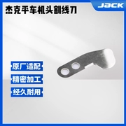 Jack máy tính phẳng xe cuộn secant lưỡi dao dòng dưới kéo dao máy đầu lưỡi phụ kiện máy may