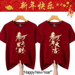 2026 New Year Clothes for Men, Pure Cotton, Large Size, Short-Sleeved T-Shirt, New Year Greetings, Annual Meeting, Men and Women, Zodiac Year, Get Rich Immediately