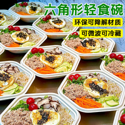 Light Meal Takeout Box, Hexagonal Lunch Box, Hexagonal Salad Bowl, Disposable Lunch Box, Pasta Low-Fat Meal Box, Yogurt